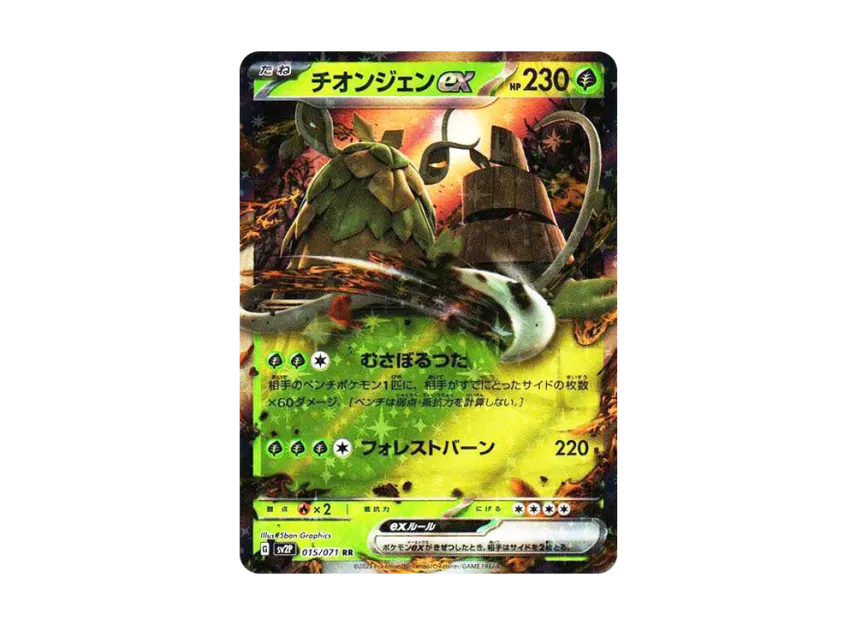 Wo-Chien ex RR [SV2P 015/071] (Expansion Pack "Snow hazard")