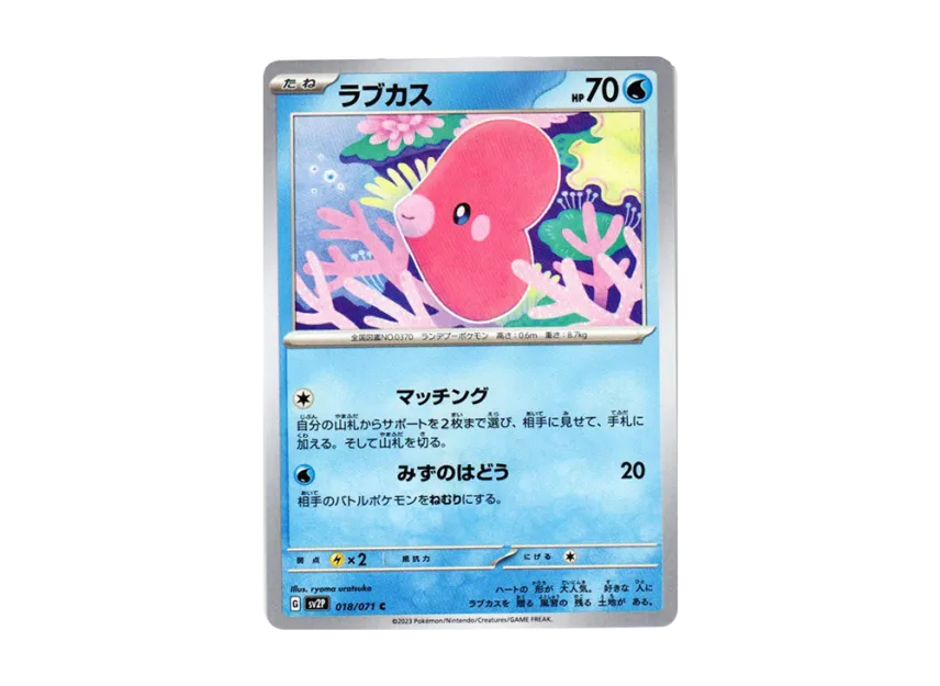 Luvdisc C [SV2P 018/071] (Expansion Pack "Snow hazard")