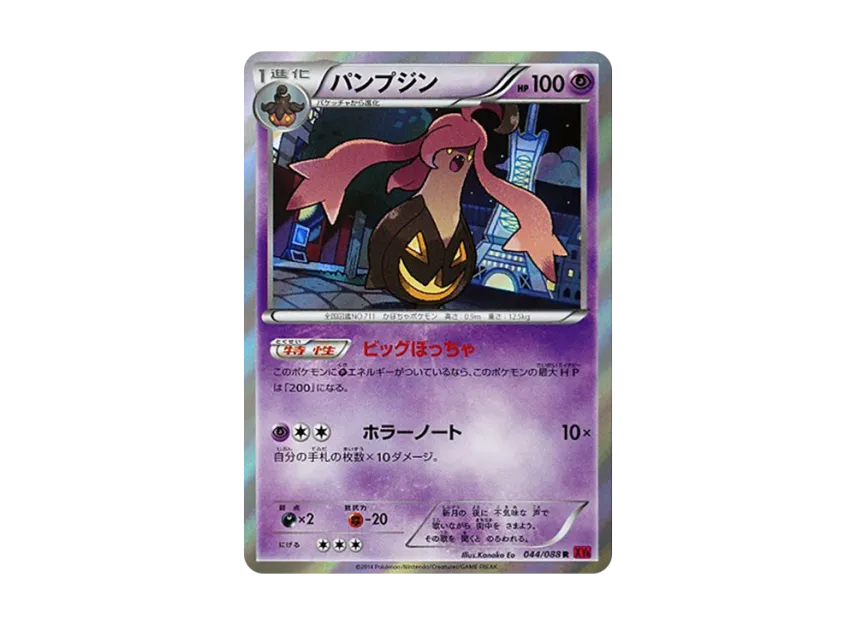 Gourgeist R [XY4 044/088] (Expansion Pack "Phantom Gate")