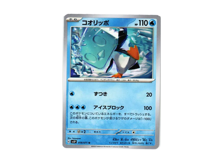 Eiscue U [SV2P 019/071] (Expansion Pack "Snow hazard")