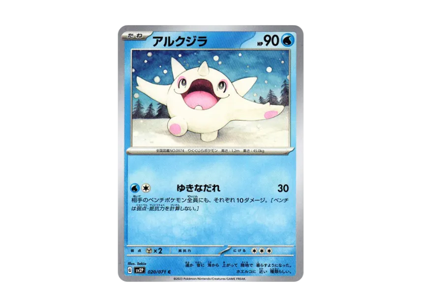 Cetoddle C [SV2P 020/071] (Expansion Pack "Snow hazard")