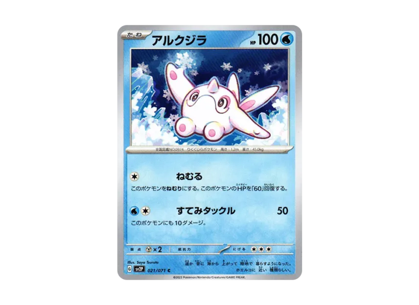 Cetoddle C [SV2P 021/071] (Expansion Pack "Snow hazard")