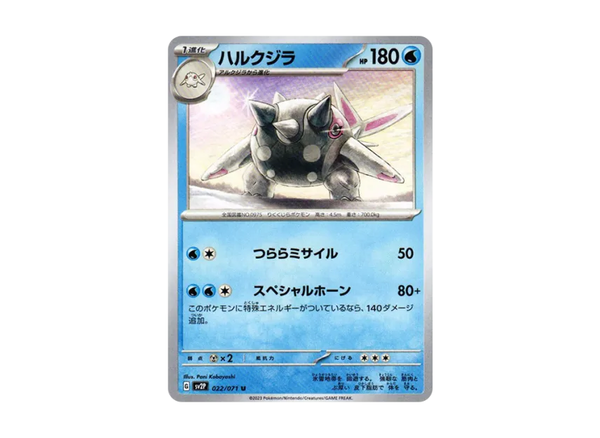Cetitan U [SV2P 022/071] (Expansion Pack "Snow hazard")