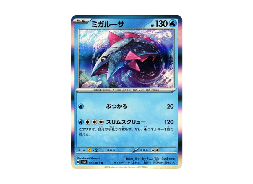Veluza R [SV2P 023/071] (Expansion Pack "Snow hazard")