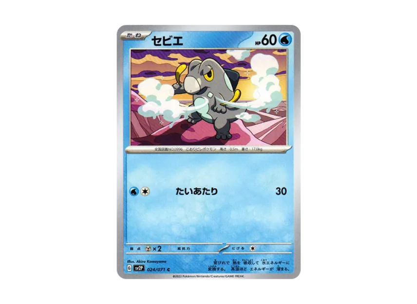 Frigibax C [SV2P 024/071] (Expansion Pack "Snow hazard")