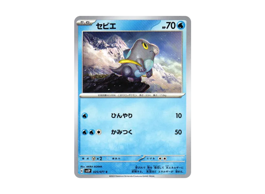 Frigibax C [SV2P 025/071] (Expansion Pack "Snow hazard")