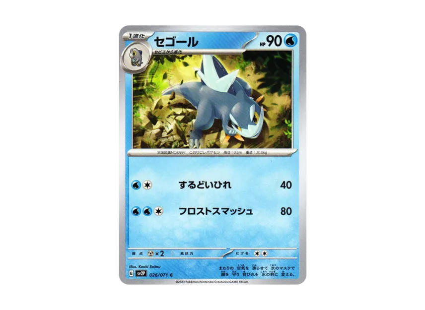 Arctibax C [SV2P 026/071] (Expansion Pack "Snow hazard")