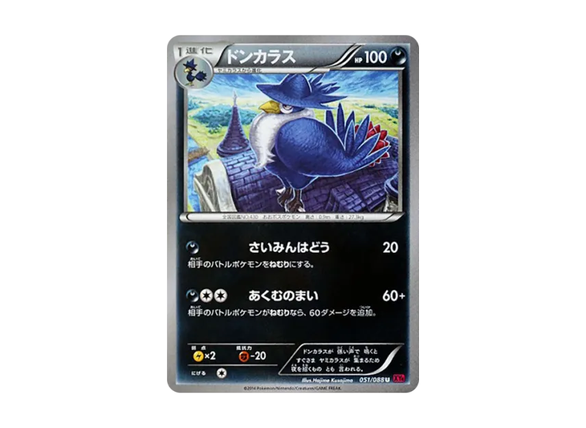 Honchkrow U [XY4 051/088] (Expansion Pack "Phantom Gate")