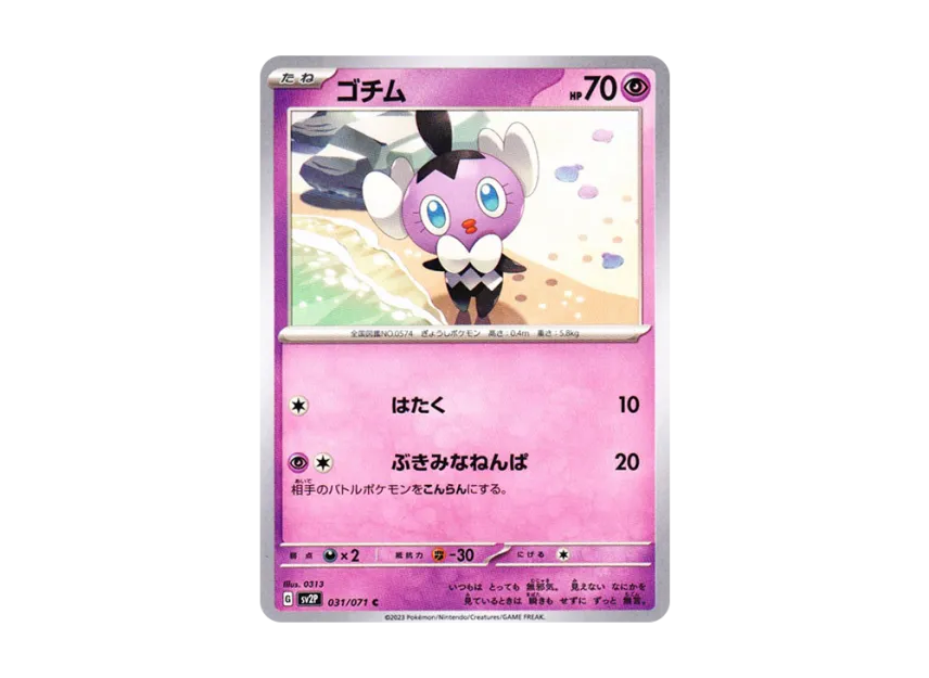 Gothita C [SV2P 031/071] (Expansion Pack "Snow hazard")