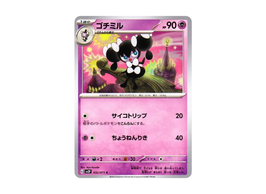 Gothorita C [SV2P 032/071] (Expansion Pack "Snow hazard")