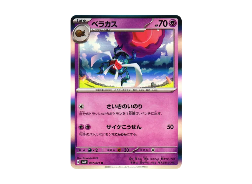 Rabsca R [SV2P 037/071] (Expansion Pack "Snow hazard")