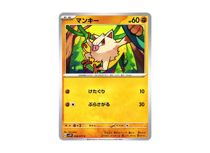 Mankey C [SV2P 038/071] (Expansion Pack "Snow hazard")