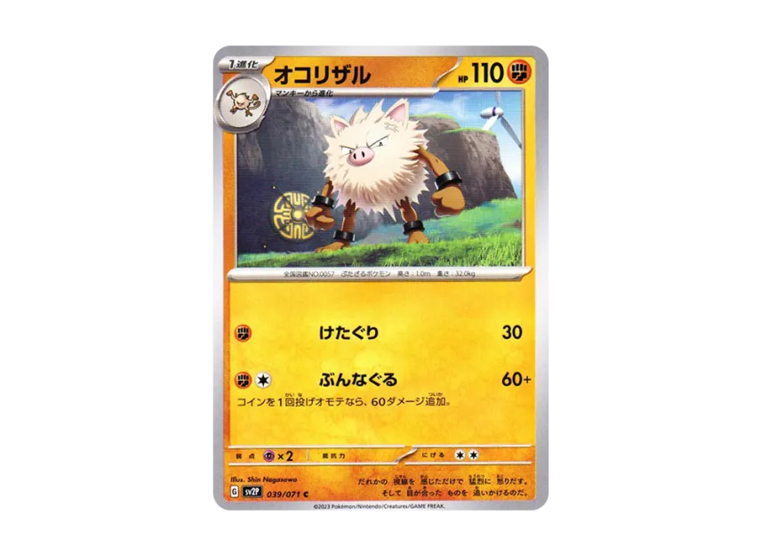 Primeape C [SV2P 039/071] (Expansion Pack "Snow hazard")