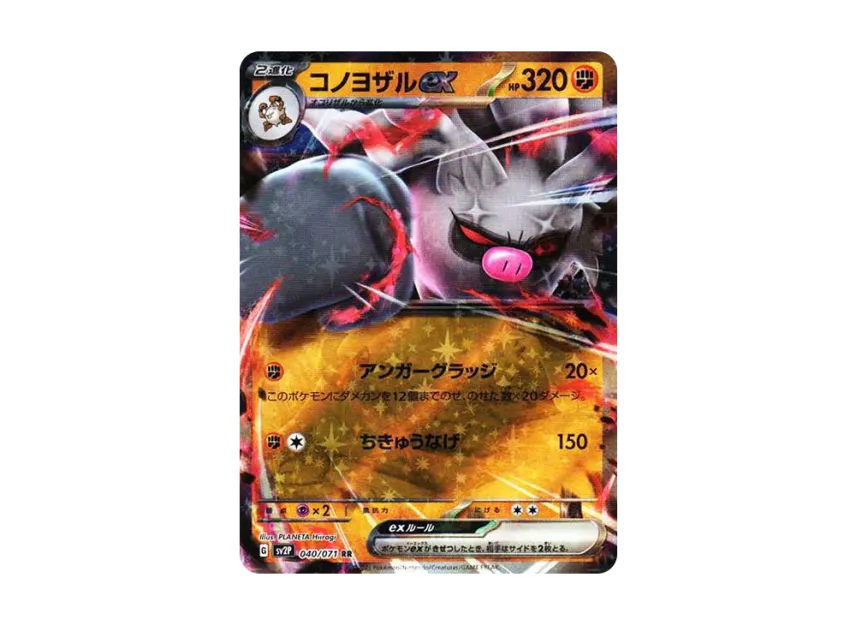 Annihilape ex RR [SV2P 040/071] (Expansion Pack "Snow hazard")