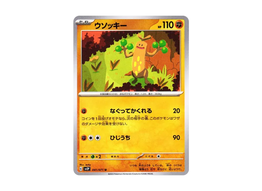 Sudowoodo U [SV2P 041/071] (Expansion Pack "Snow hazard")