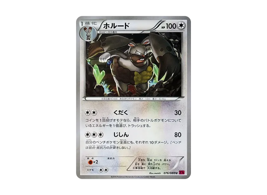 Diggersby U [XY4 076/088] (Expansion Pack "Phantom Gate")