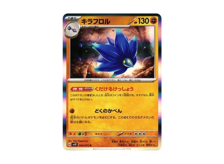 Glimmora R [SV2P 044/071] (Expansion Pack "Snow hazard")