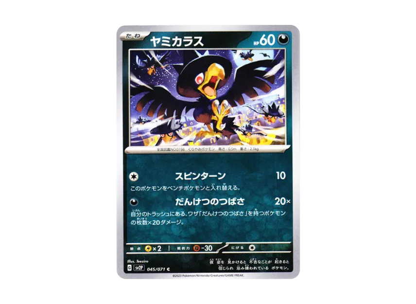 Murkrow C [SV2P 045/071] (Expansion Pack "Snow hazard")