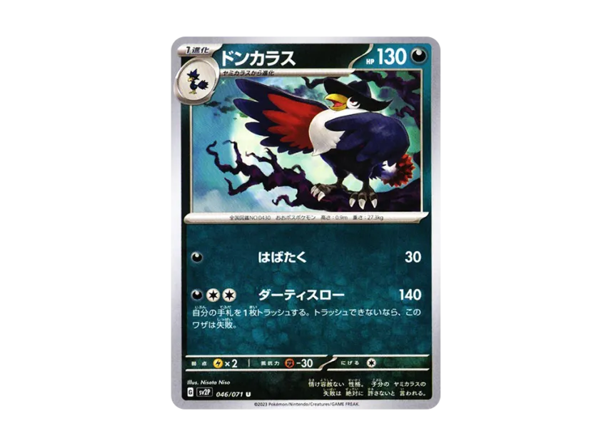 Honchkrow U [SV2P 046/071] (Expansion Pack "Snow hazard")