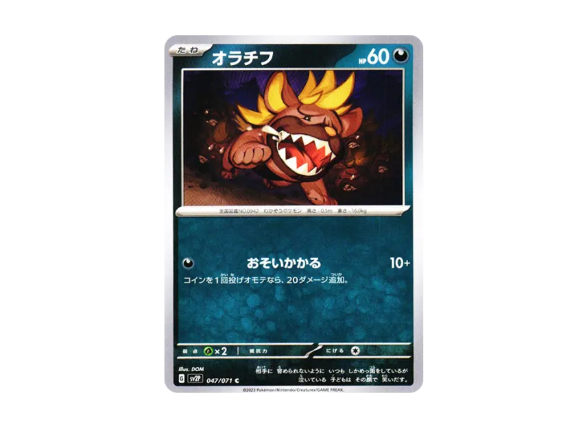 Maschiff C [SV2P 047/071] (Expansion Pack "Snow hazard")