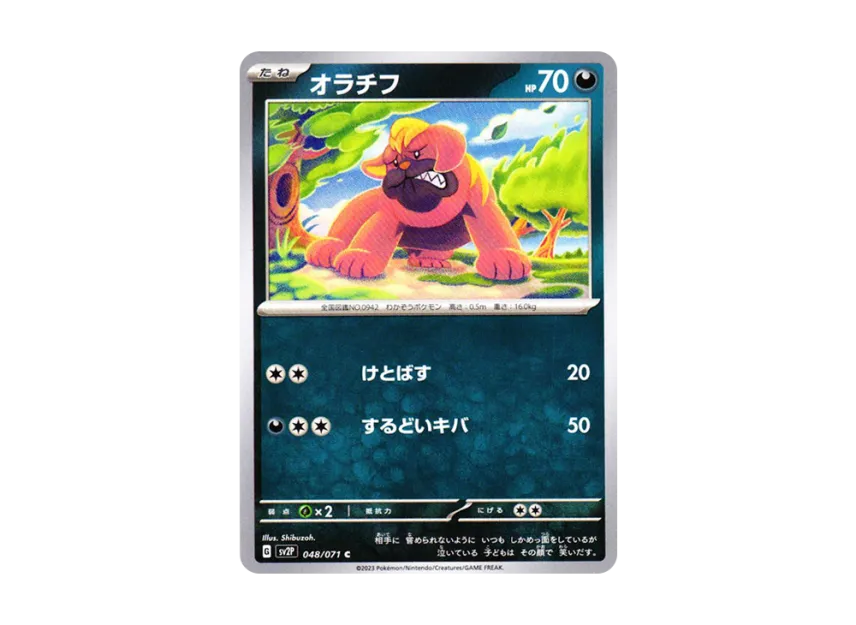 Maschiff C [SV2P 048/071] (Expansion Pack "Snow hazard")