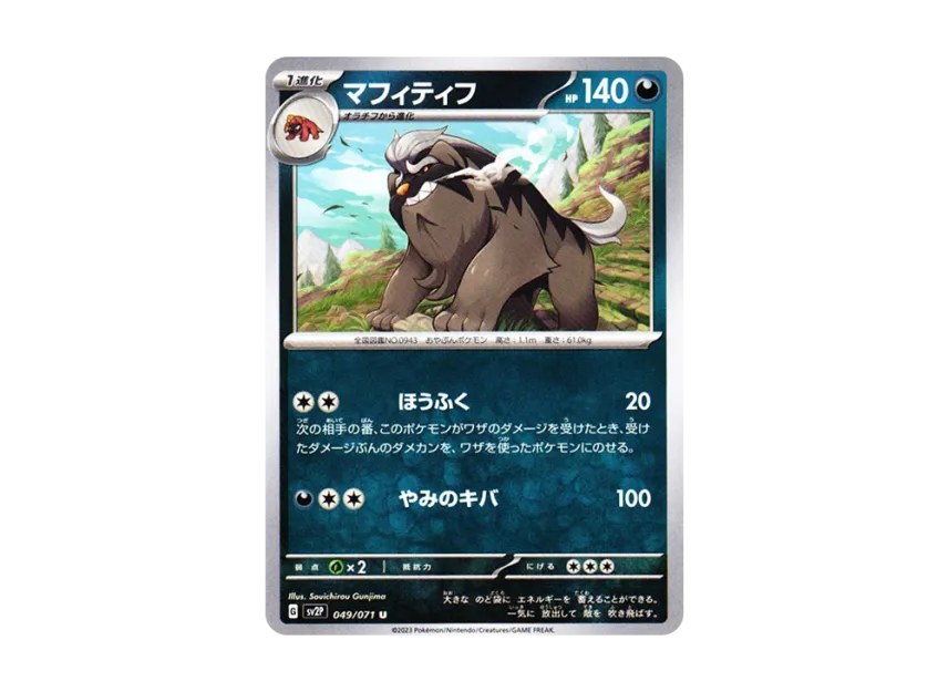 Mabosstiff U [SV2P 049/071] (Expansion Pack "Snow hazard")