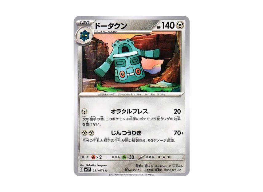 Bronzong U [SV2P 051/071] (Expansion Pack "Snow hazard")