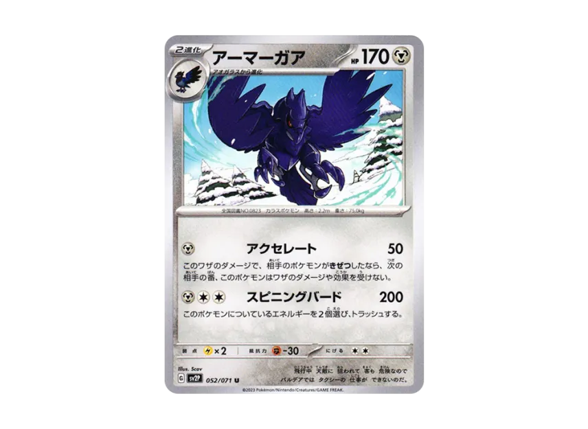 Corviknight U [SV2P 052/071] (Expansion Pack "Snow hazard")