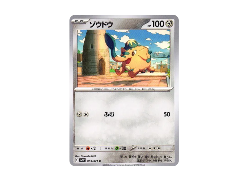 Cufant C [SV2P 053/071] (Expansion Pack "Snow hazard")