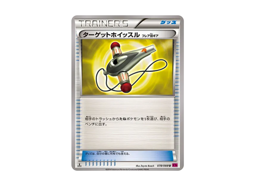 Target Whistle U : 1ED [XY4 078/088] (Expansion Pack "Phantom Gate")