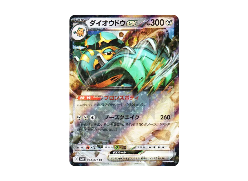 Copperajah ex RR [SV2P 054/071] (Expansion Pack "Snow hazard")