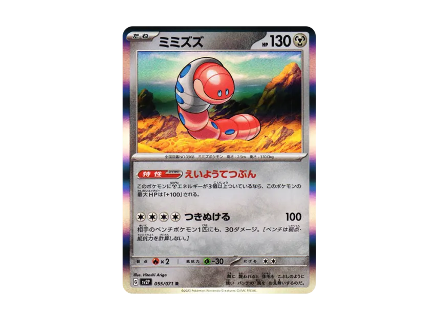 Orthworm U [SV2P 055/071] (Expansion Pack "Snow hazard")