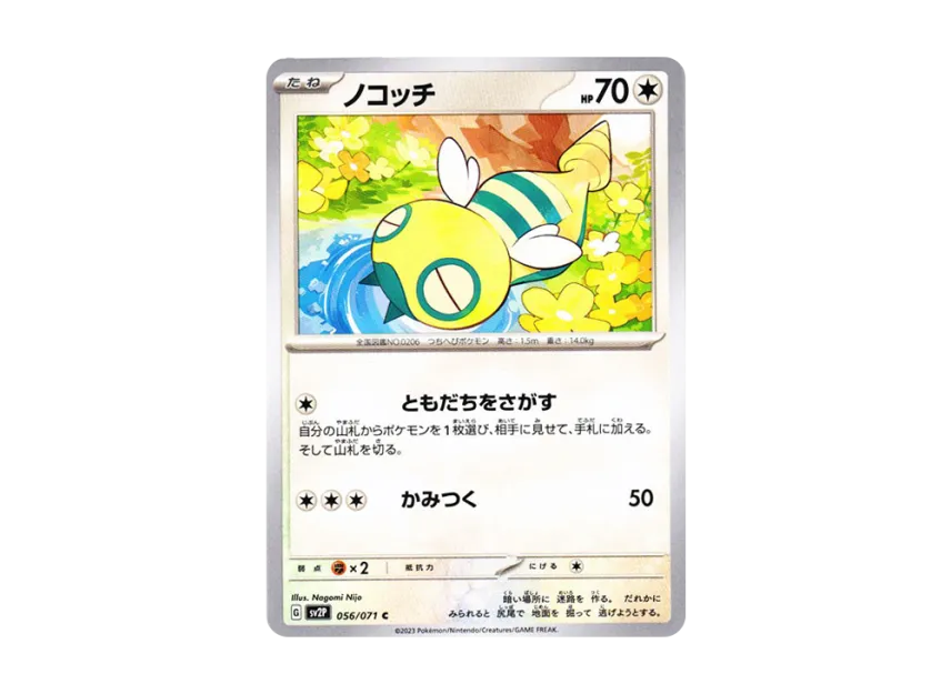 Dunsparce C [SV2P 056/071] (Expansion Pack "Snow hazard")
