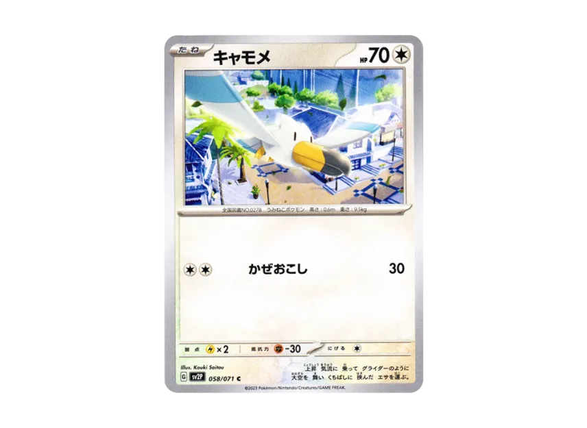 Wingull C [SV2P 058/071] (Expansion Pack "Snow hazard")
