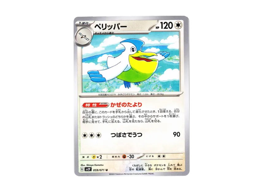 Pelipper U [SV2P 059/071] (Expansion Pack "Snow hazard")