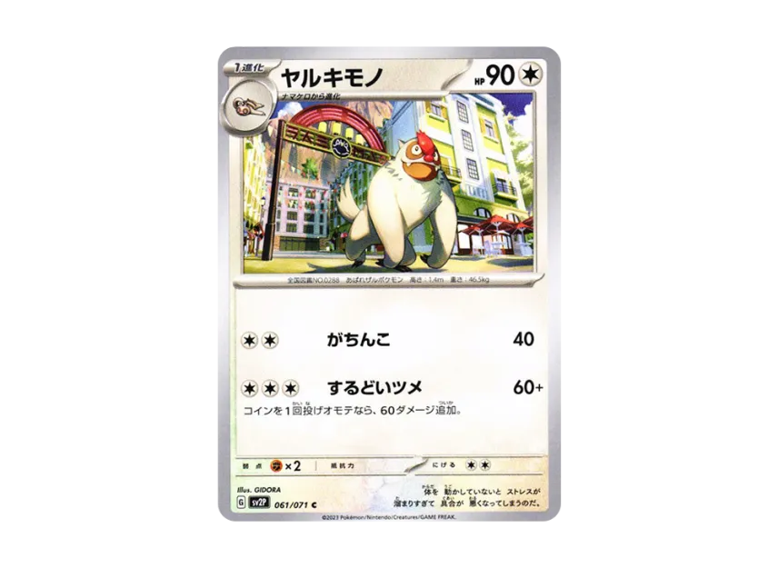 Vigoroth C [SV2P 061/071] (Expansion Pack "Snow hazard")