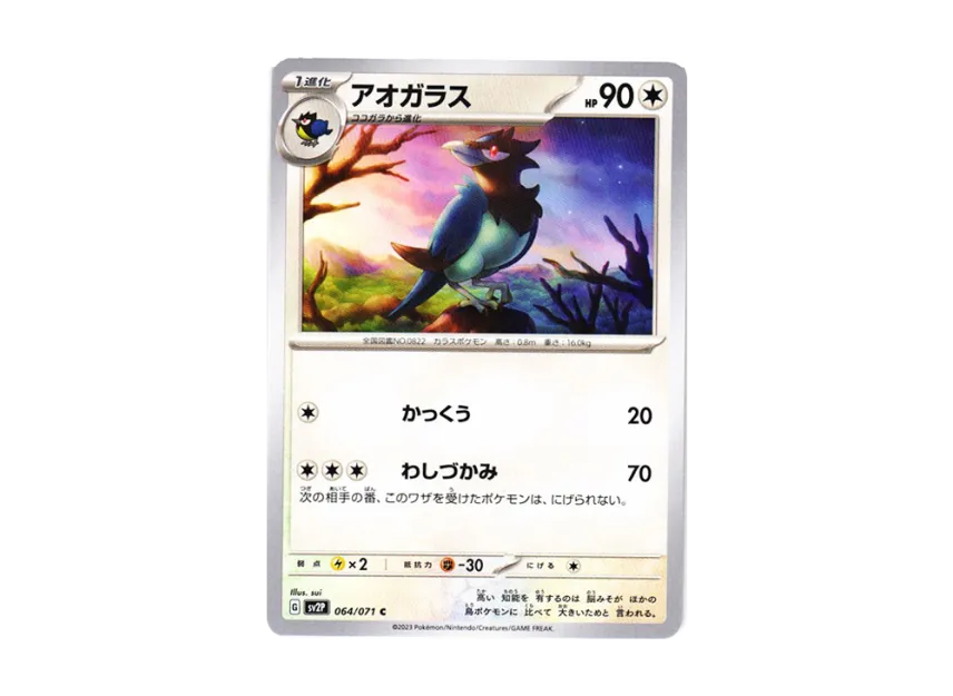 Corvisquire C [SV2P 064/071] (Expansion Pack "Snow hazard")