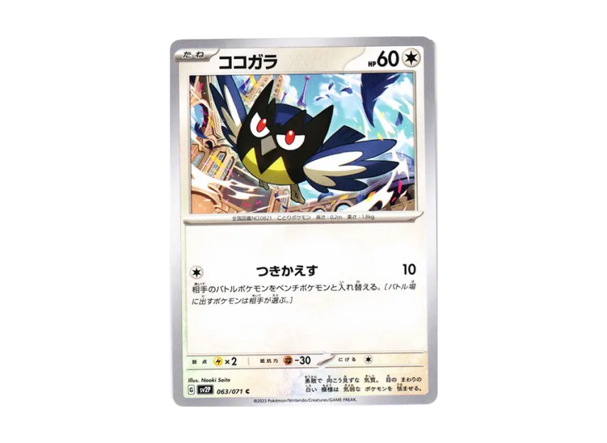 Rookidee C [SV2P 063/071] (Expansion Pack "Snow hazard")