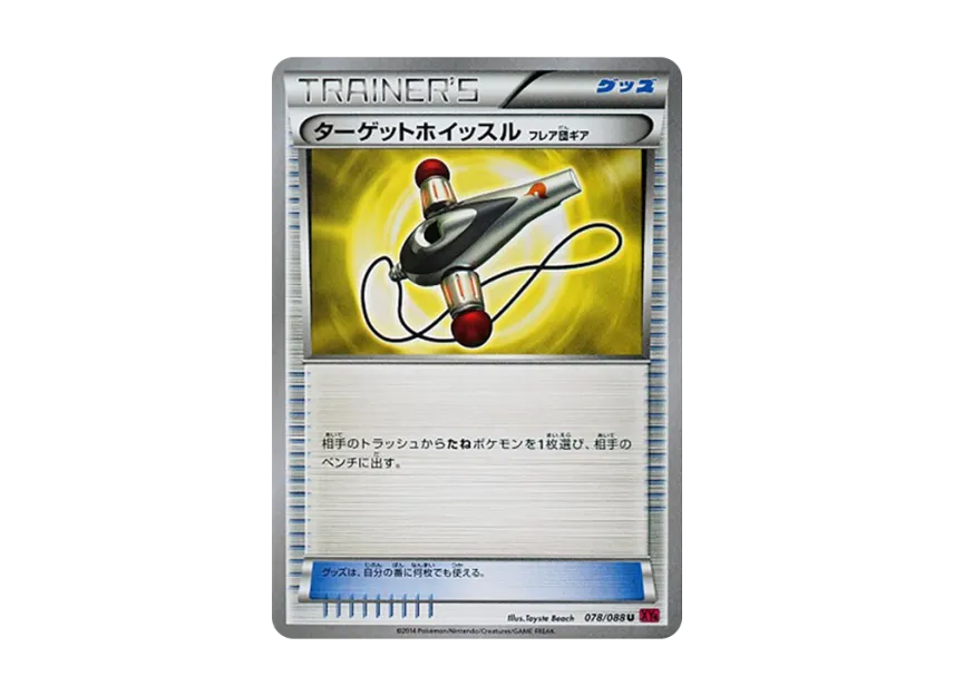 Target Whistle U [XY4 078/088] (Expansion Pack "Phantom Gate")