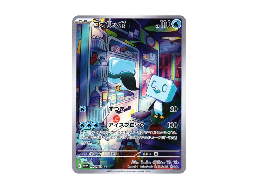 Eiscue AR [SV2P 074/071] (Expansion Pack "Snow hazard")