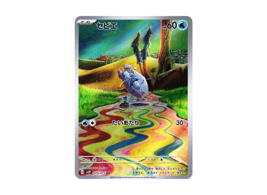 Frigibax AR [SV2P 075/071] (Expansion Pack "Snow hazard")