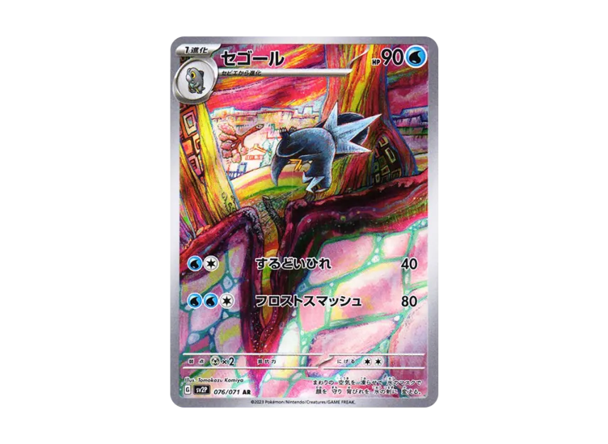 Arctibax AR [SV2P 076/071] (Expansion Pack "Snow hazard")