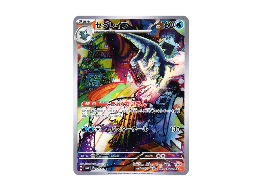 Baxcalibur AR [SV2P 077/071] (Expansion Pack "Snow hazard")