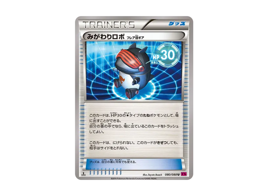 Robo Substitute U : 1ED [XY4 080/088] (Expansion Pack "Phantom Gate")