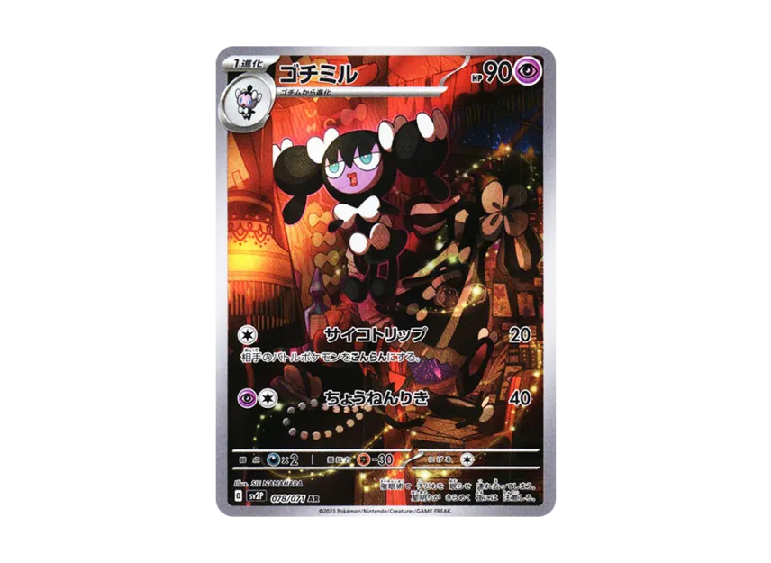 Gothorita AR [SV2P 078/071] (Expansion Pack "Snow hazard")