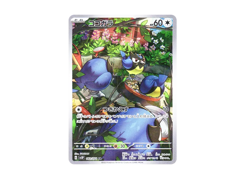 Rookidee AR [SV2P 082/071] (Expansion Pack "Snow hazard")