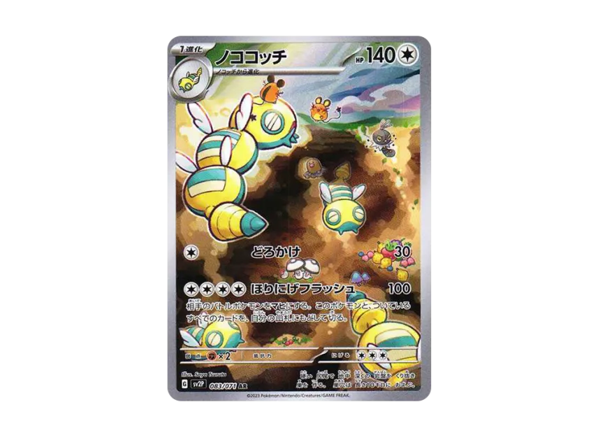 Dudunsparce AR [SV2P 083/071] (Expansion Pack "Snow hazard")