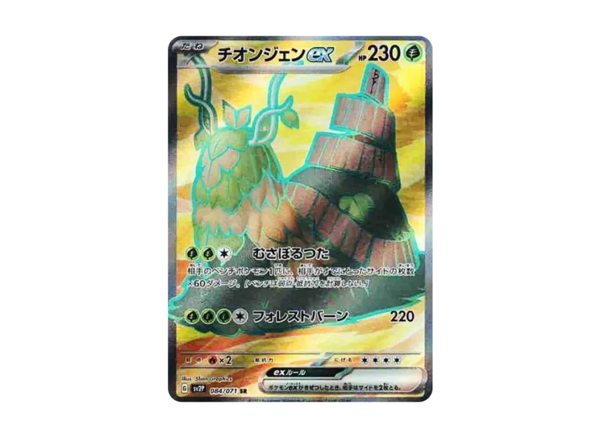 Wo-Chien ex SR [SV2P 084/071] (Expansion Pack "Snow hazard")