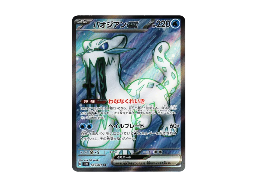 Chien-Pao ex SR [SV2P 085/071] (Expansion Pack "Snow hazard")