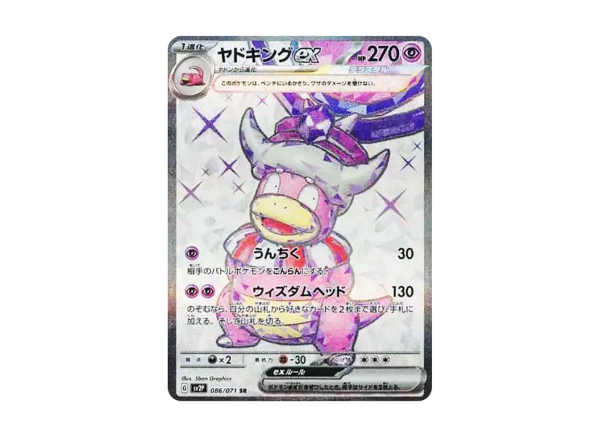 Slowking ex SR [SV2P 086/071] (Expansion Pack "Snow hazard")